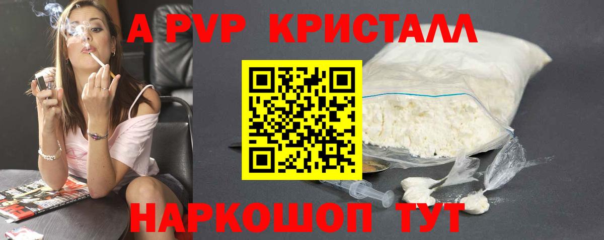 A PVP VHQ  Alfa_PVP кристаллы  Гулькевичи  A PVP Соль  Вход с VPN 