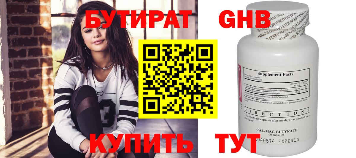 БУТИРАТ бутандиол Гулькевичи