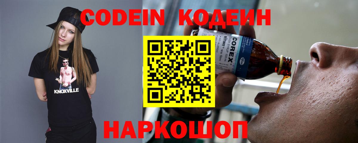 Кодеиновый сироп Lean Purple Drank  Вход с VPN  Codein Purple Drank  Гулькевичи 